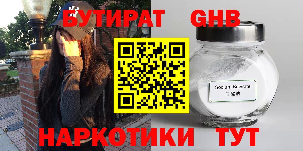 Бутират 99%  Вход с VPN  Муром 