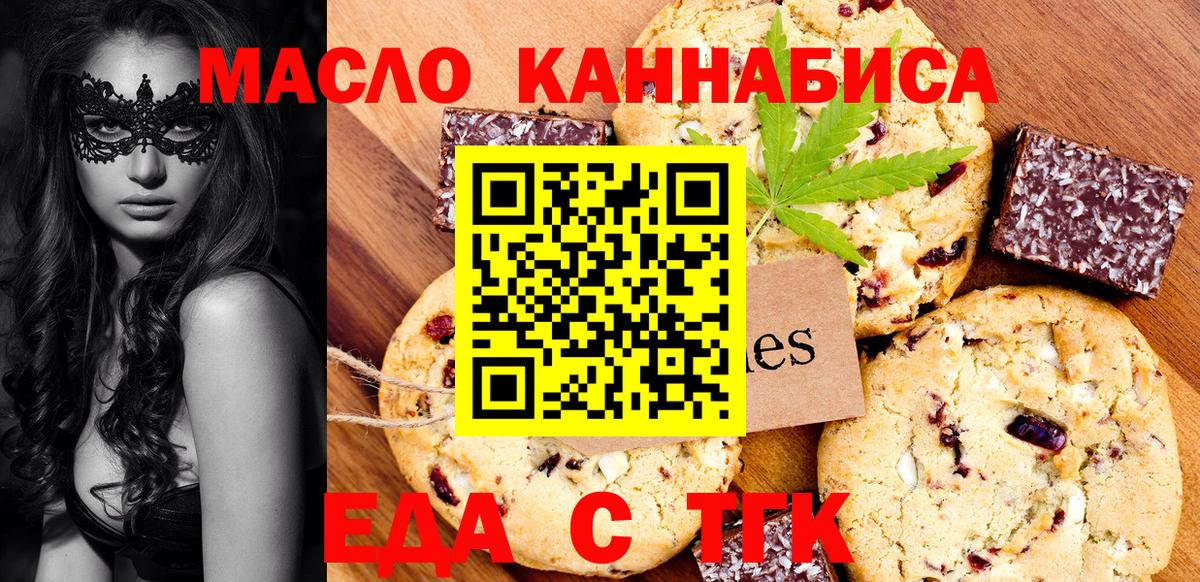 Муром  Печенье с ТГК конопля  Вход с VPN 
