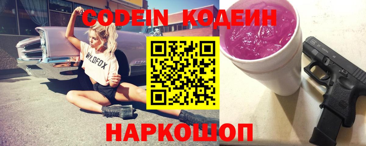 Муром  Кодеиновый сироп Lean Purple Drank  Вход с VPN 