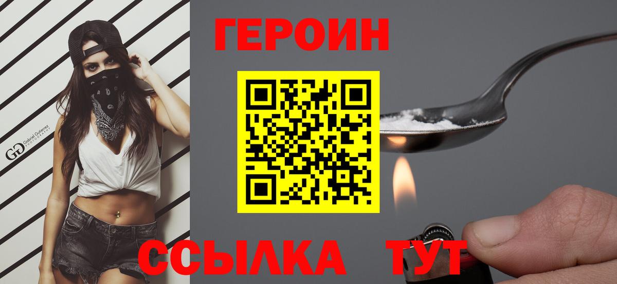 Муром  ГЕРОИН  Вход с VPN  Героин VHQ 